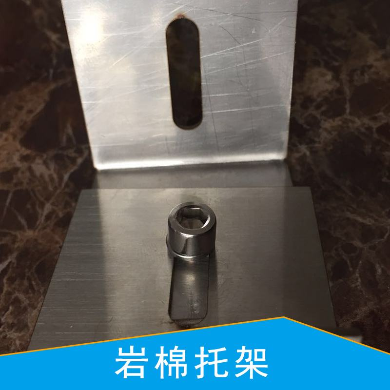 巖棉托架5